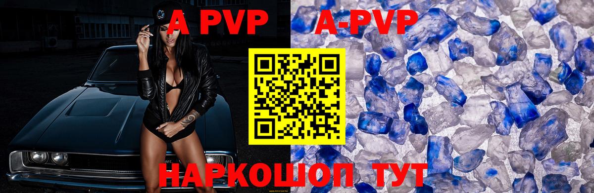 A-PVP кристаллы Нижнеудинск