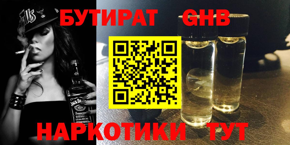 Бутират  БУТИРАТ BDO 33%  Вход с VPN  Нижнеудинск 