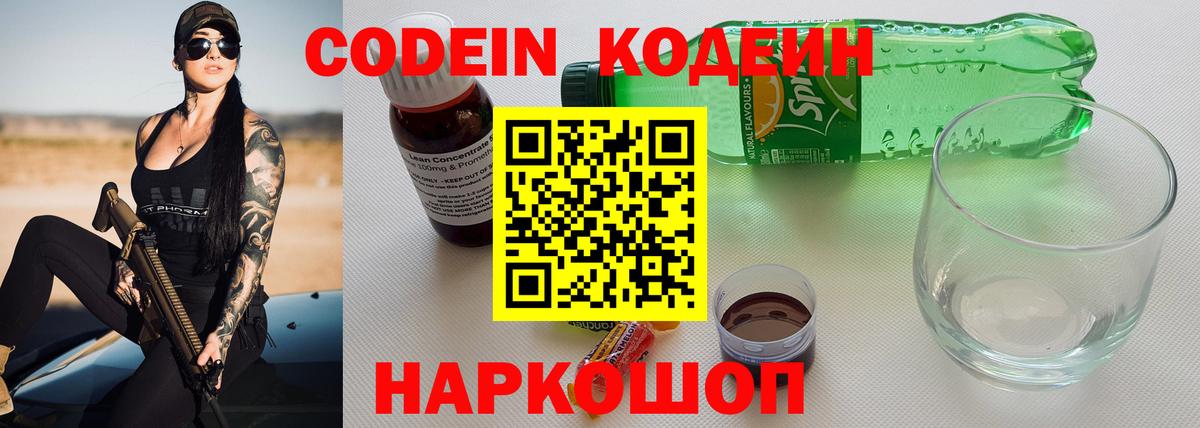 Кодеиновый сироп Lean напиток Lean (лин) Нижнеудинск