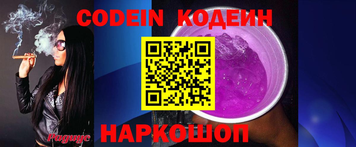 Codein Purple Drank  Codein Purple Drank  Вход с VPN  Нижнеудинск 